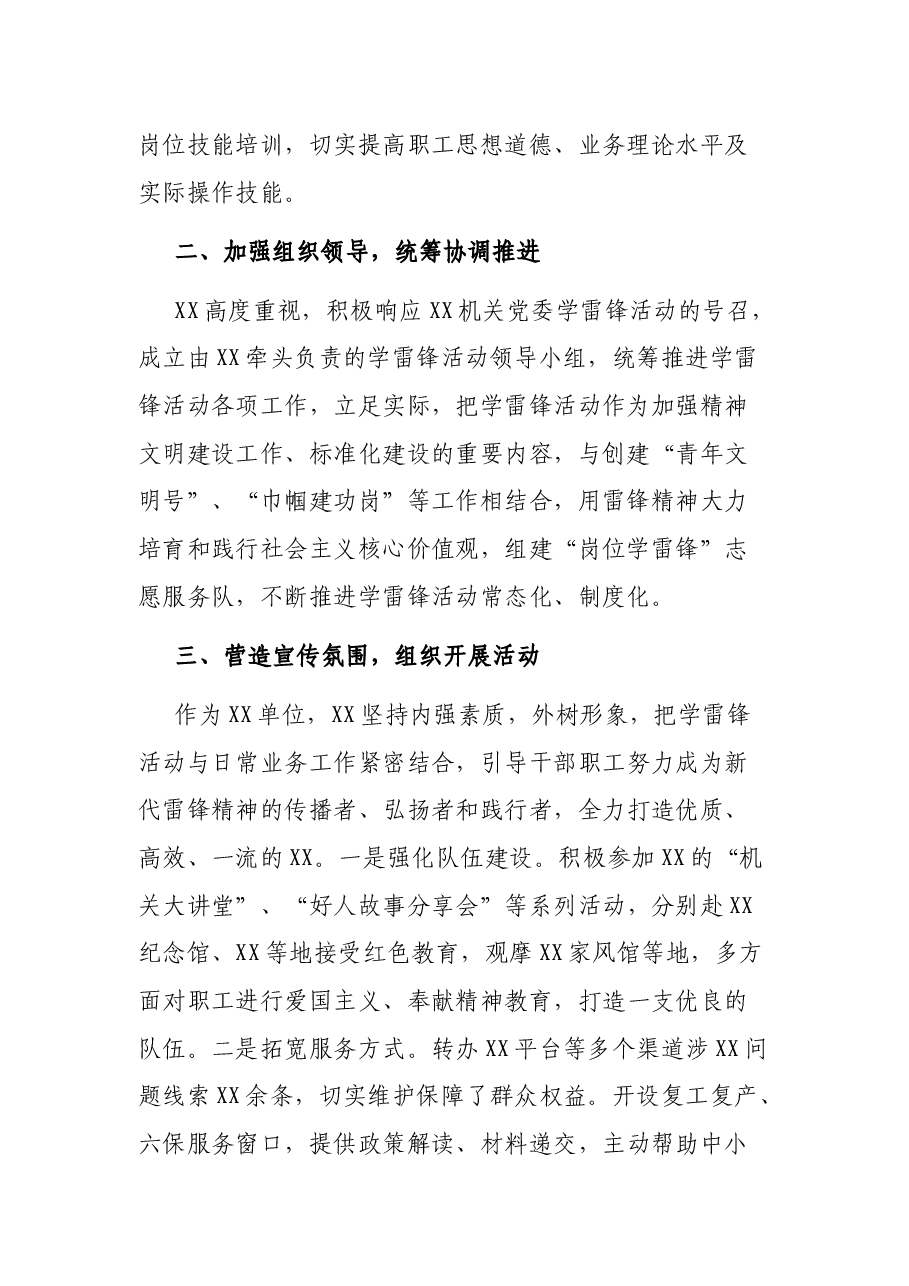 学雷锋活动示范点先进事迹材料.docx，第2页预览