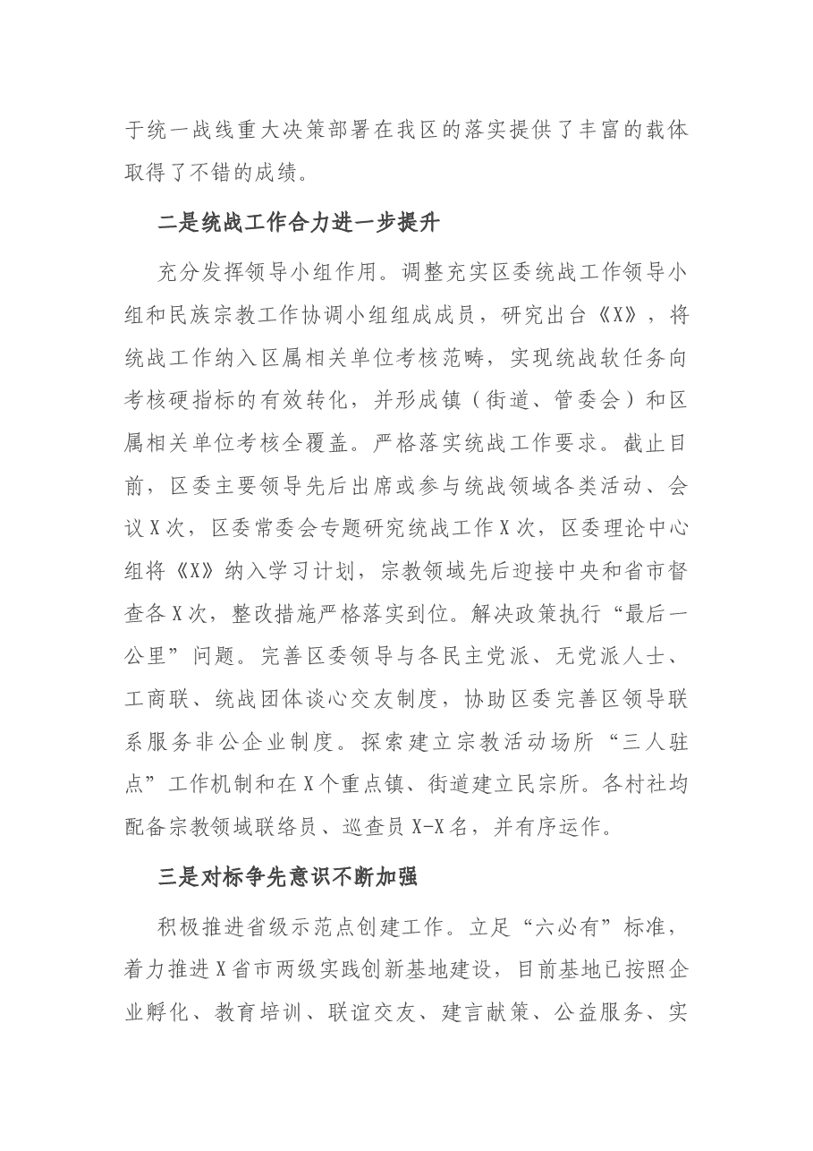 群团工会度工作总结汇编.docx,第4页预览