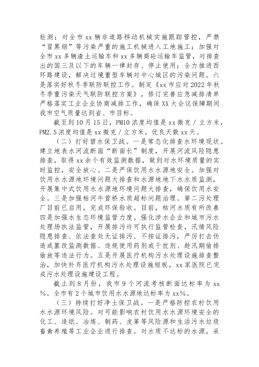 市生态环境局分局2022年工作总结.docx,第2页预览