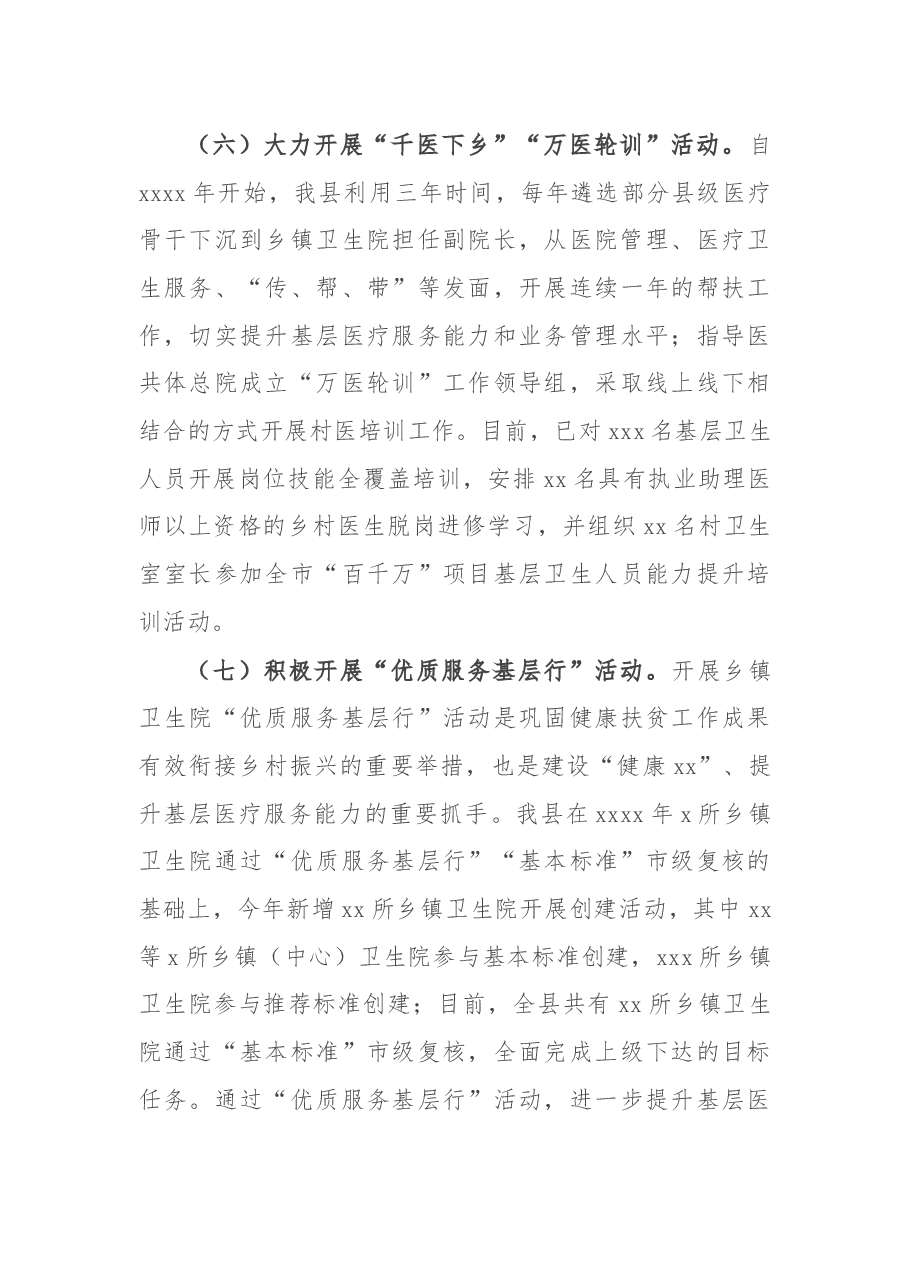 县卫健委2021年乡村振兴工作总结.docx，第3页预览