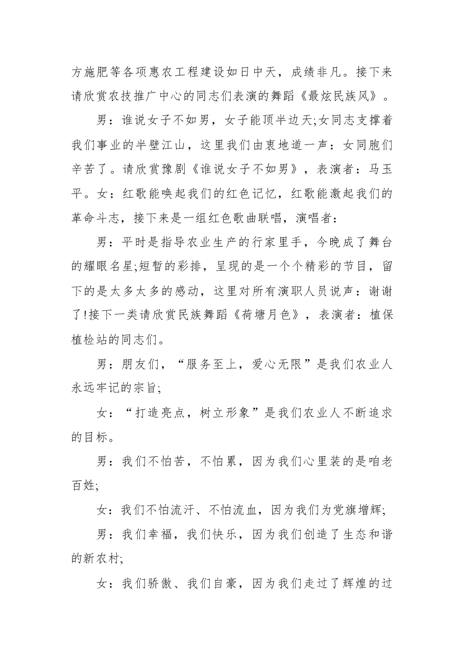 2021建党节100周年文艺晚会主持词(五).docx,第4页预览