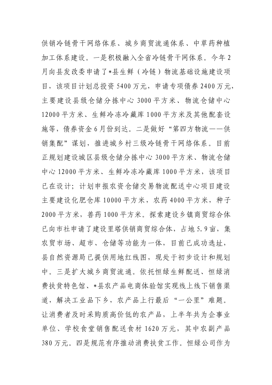 县供销社2022上半年工作总结.docx,第3页预览