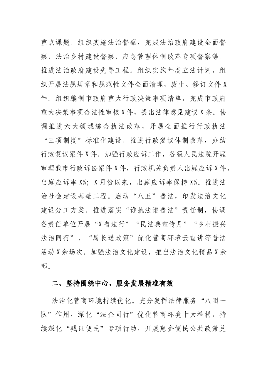市司法局2021年工作总结.docx,第2页预览