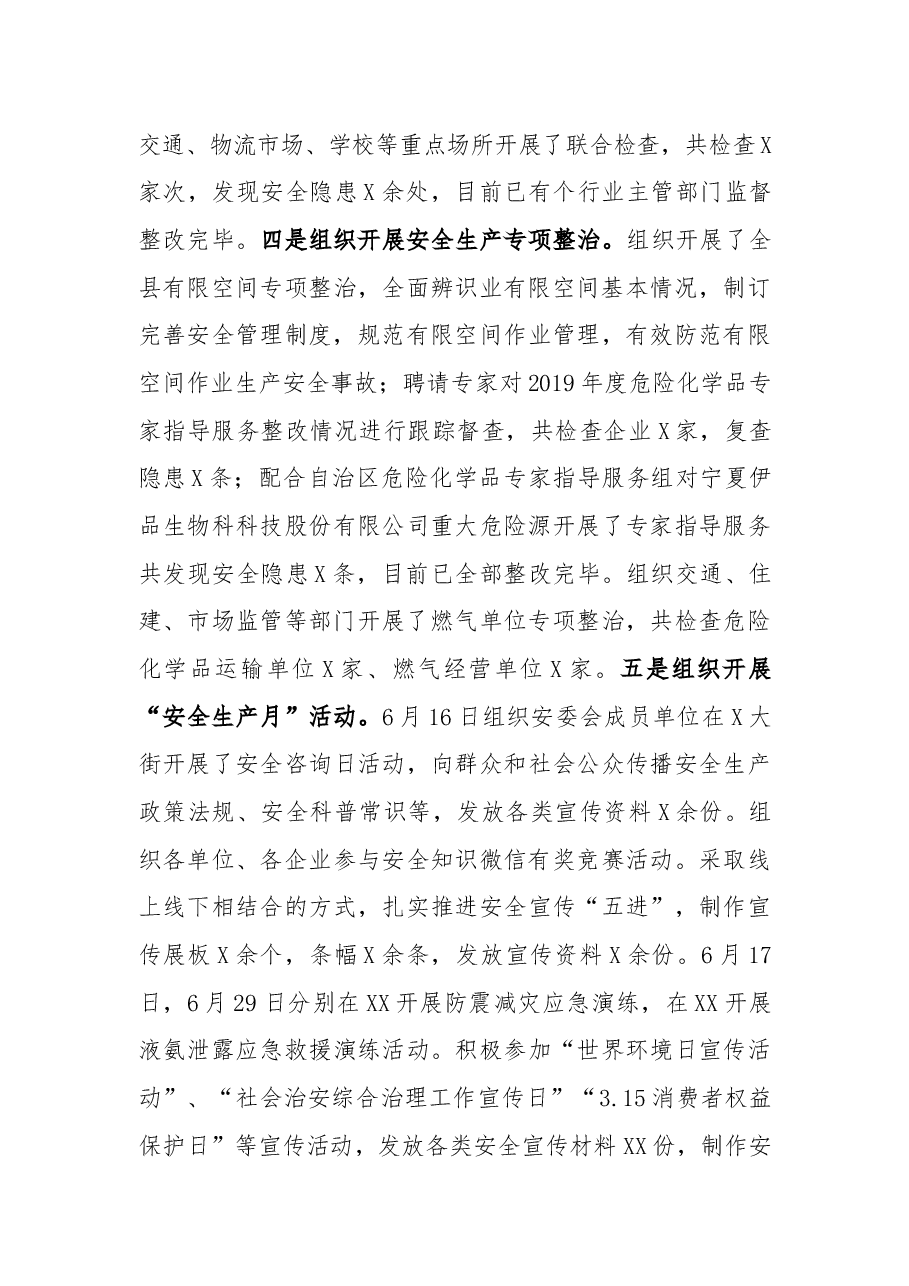 县应急管理局工作总结暨工作思路.docx,第3页预览