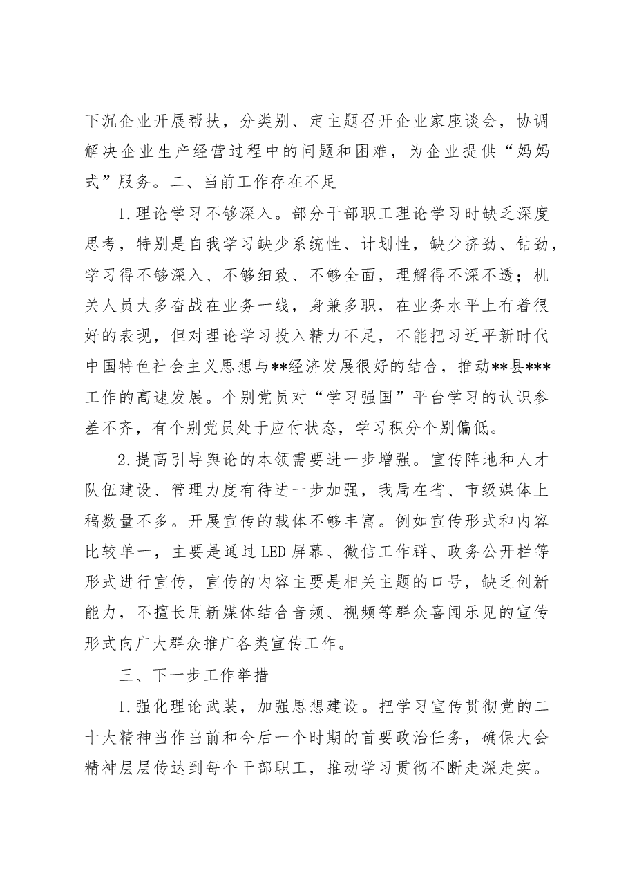 县直机关2022年度建设学习型政府工作总结.doc,第3页预览