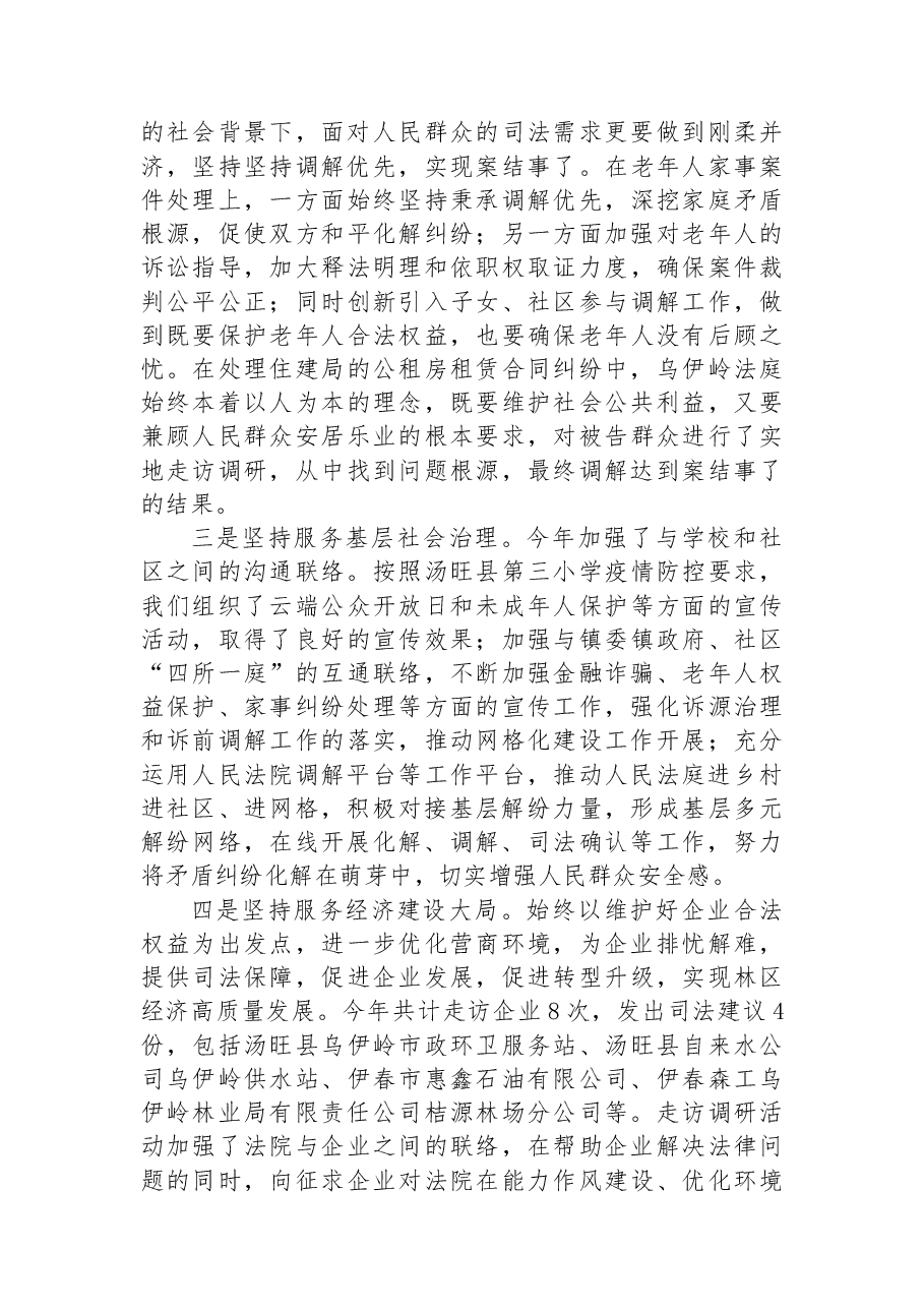 人民法庭2022年度工作总结.docx,第2页预览