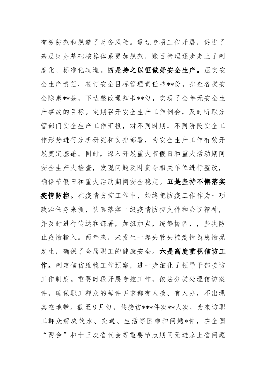 市局副局长三年工作总结(任职考核).docx,第4页预览