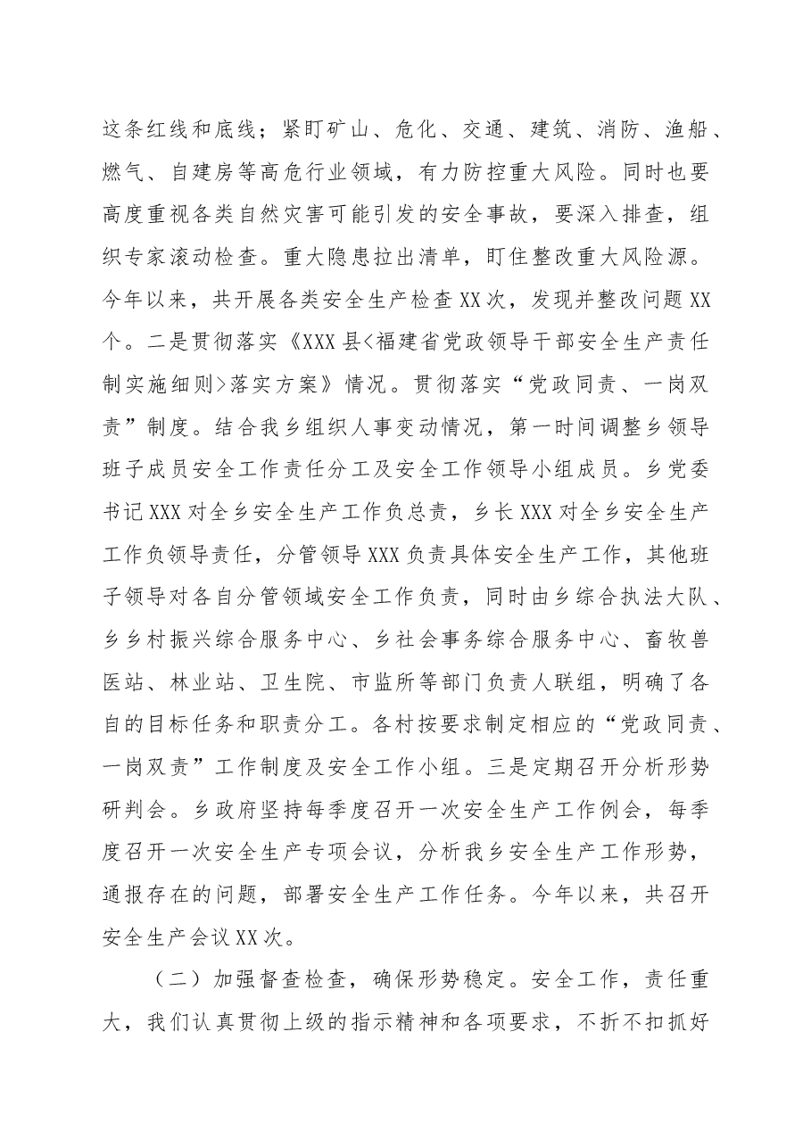 乡2022年安全生产工作总结.docx,第2页预览