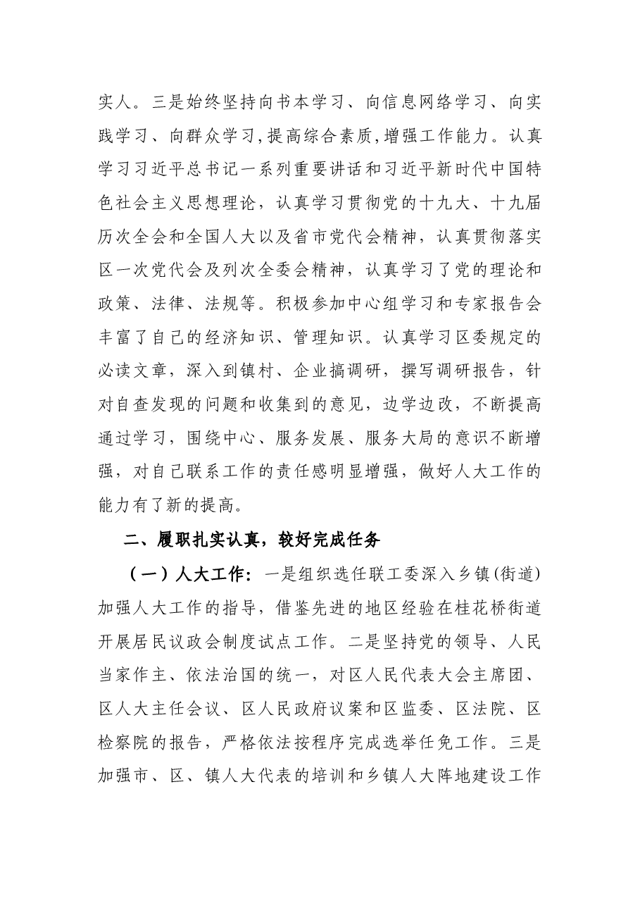 人大常委会党组副书记、副主任近三年工作总结.docx,第2页预览