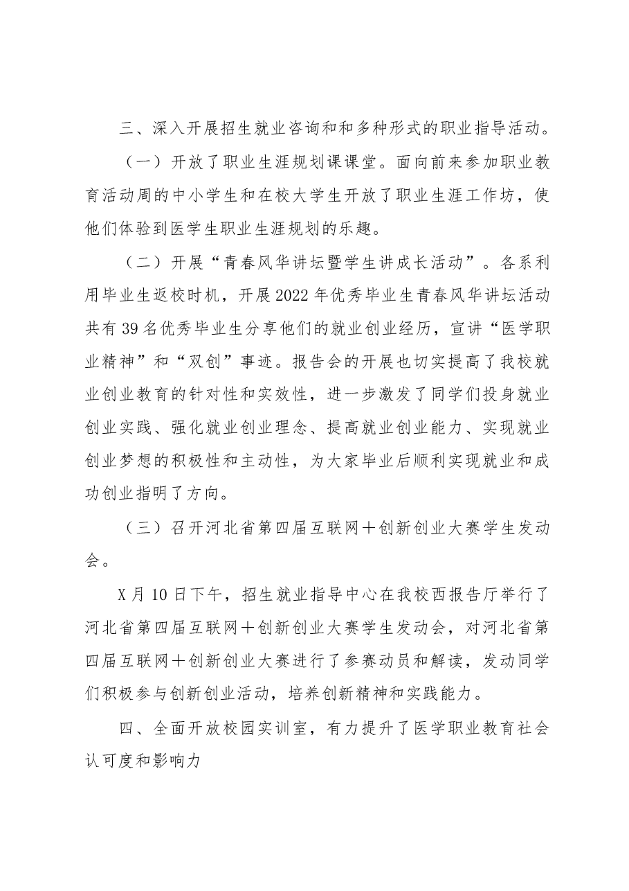 职业教育活动周工作总结.docx,第3页预览