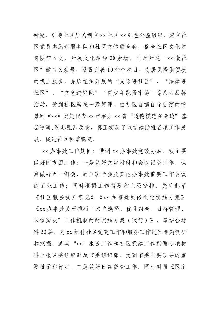 选调生个人三年工作总结.docx,第4页预览