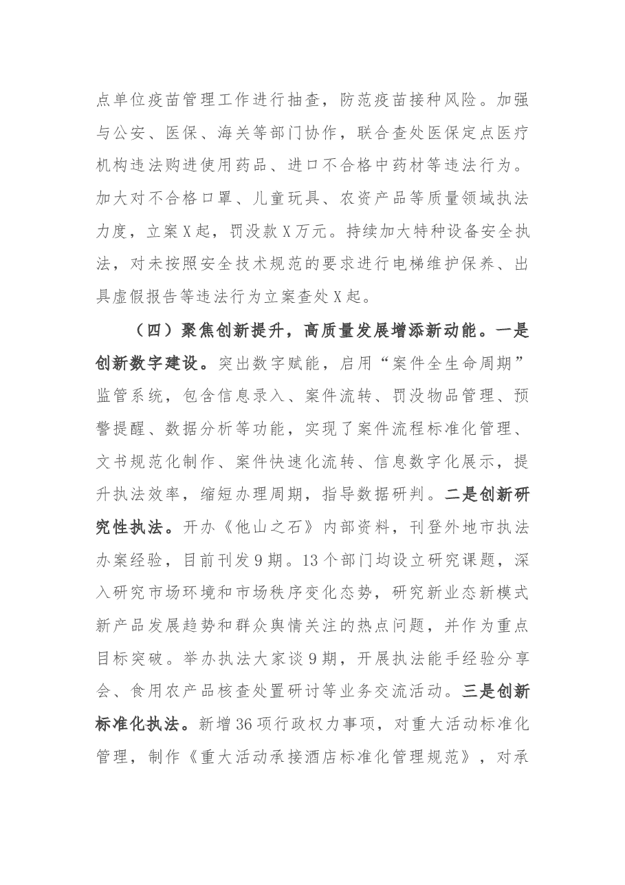 市场监管部门2021年上半年工作总结.docx,第4页预览