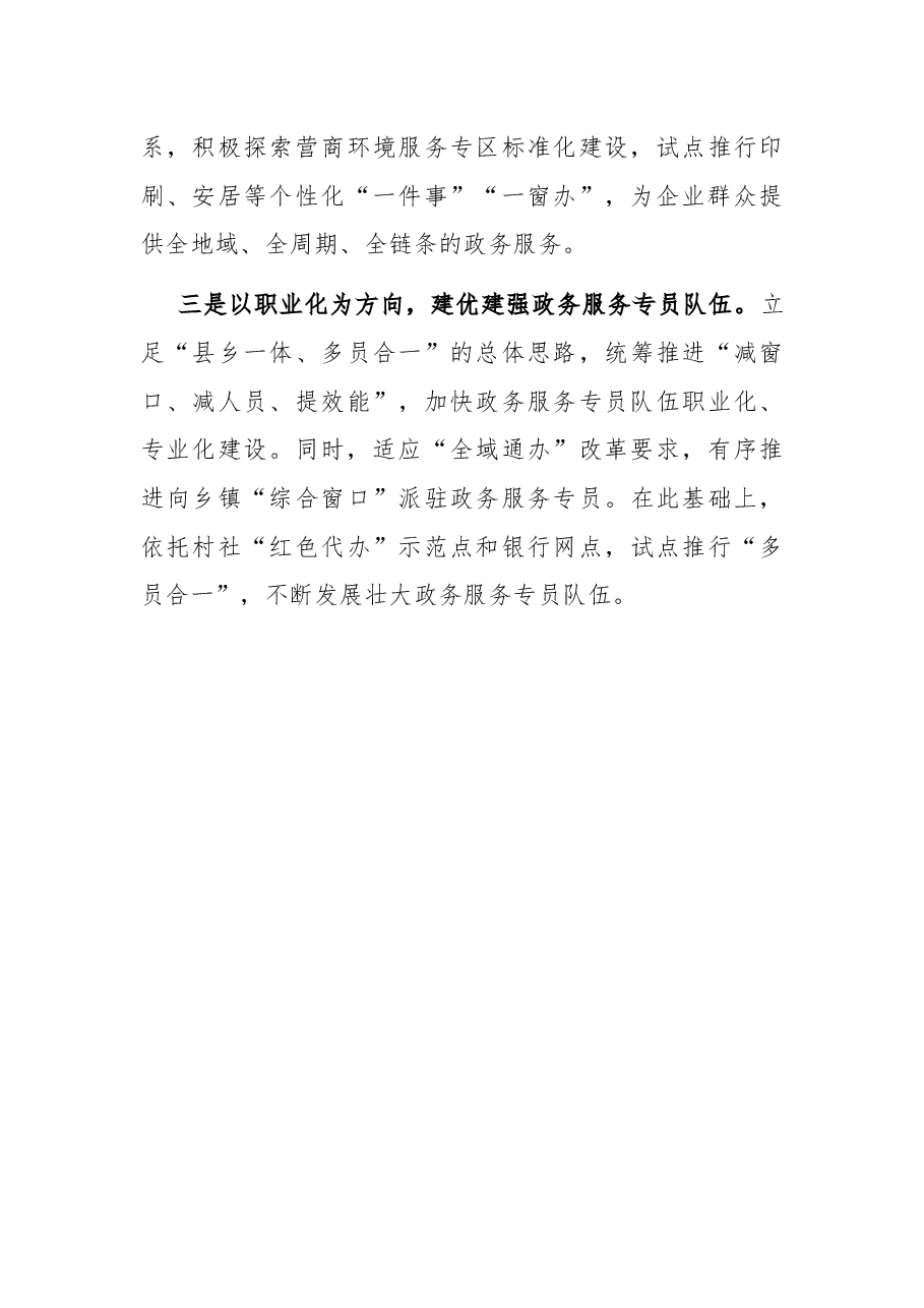 县政务服务中心党组关于2021年工作总结和2022年工作思路的报告.docx,第4页预览