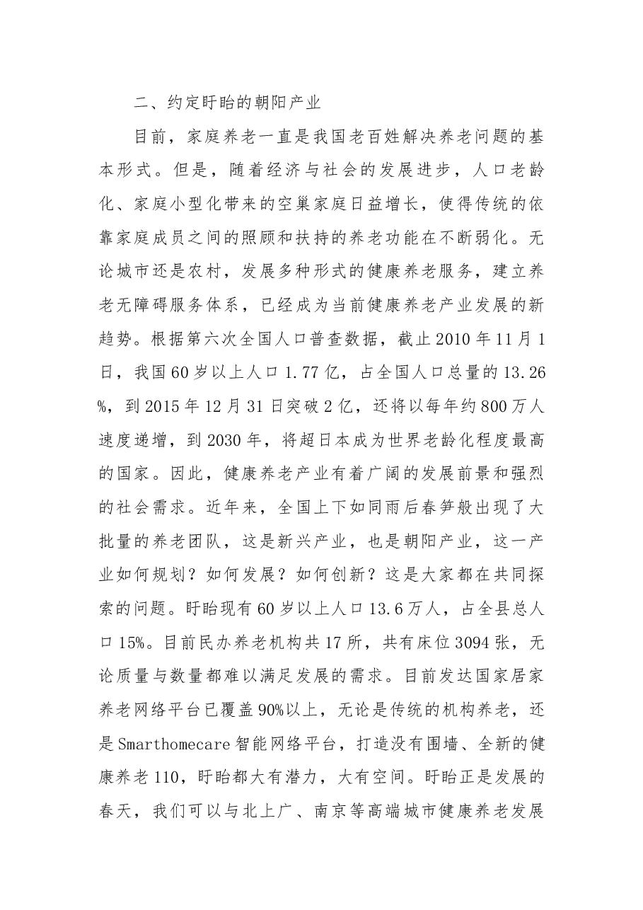 愿您和盱眙有个约定.docx,第2页预览