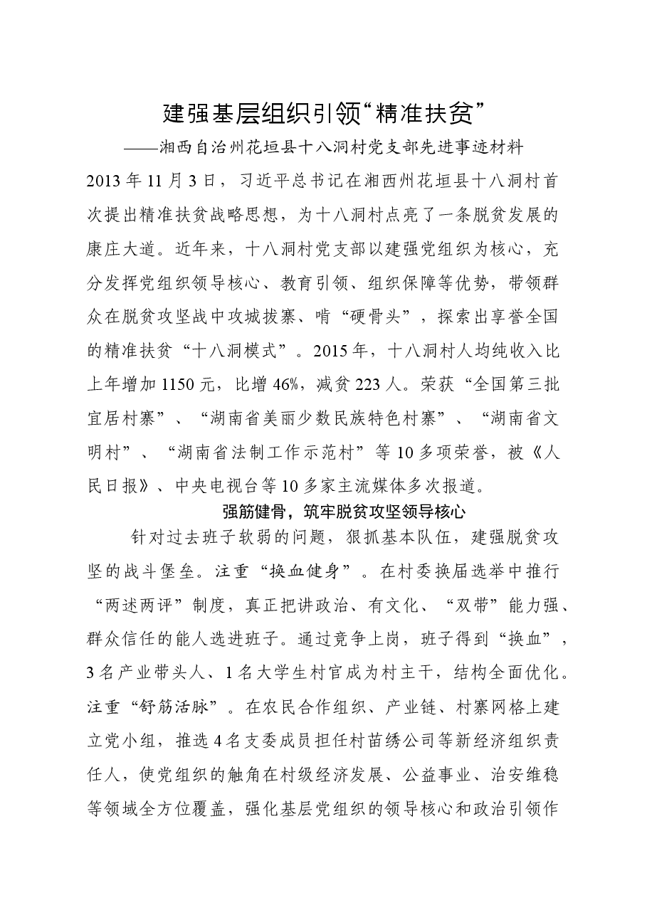 先进基层党组织事迹材料.doc,第1页预览