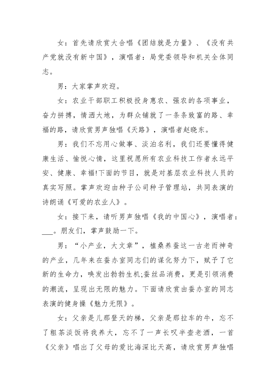 2021建党节100周年文艺晚会主持词(五).docx,第2页预览