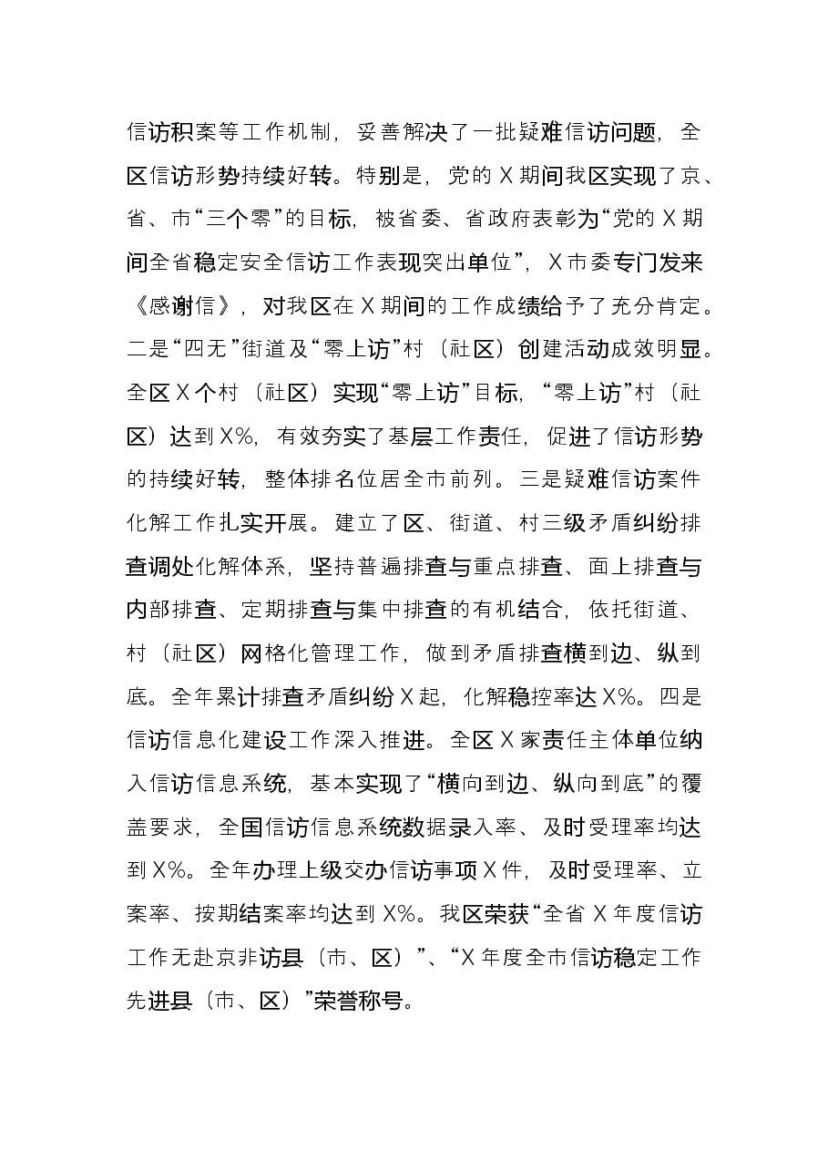 区委常委、副区长近三年工作总结.docx,第3页预览