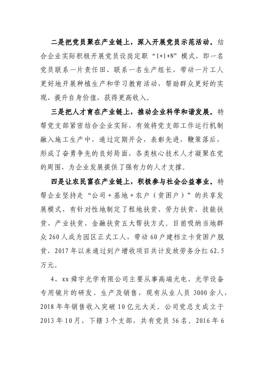 X区5个先进基层党组织推荐材料.docx,第4页预览