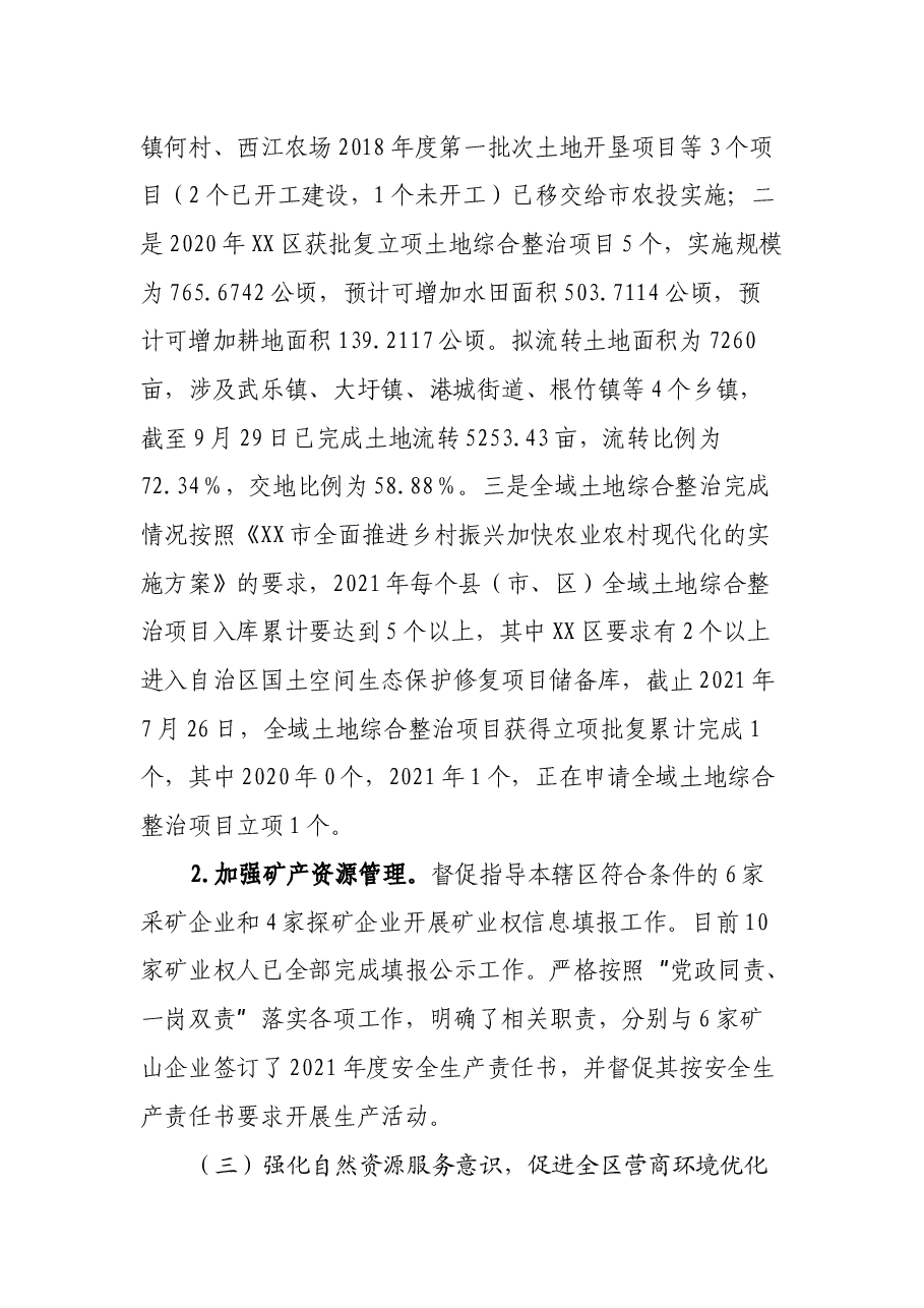 自然资源局2021年工作总结及2022年工作计划.docx,第3页预览