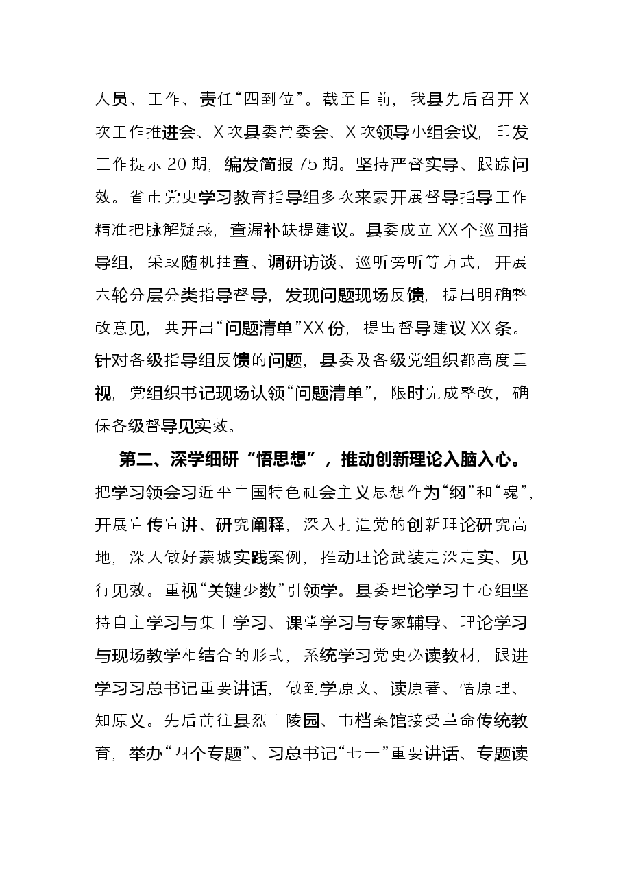 在全县党史学习教育总结会议上的讲话.docx,第3页预览