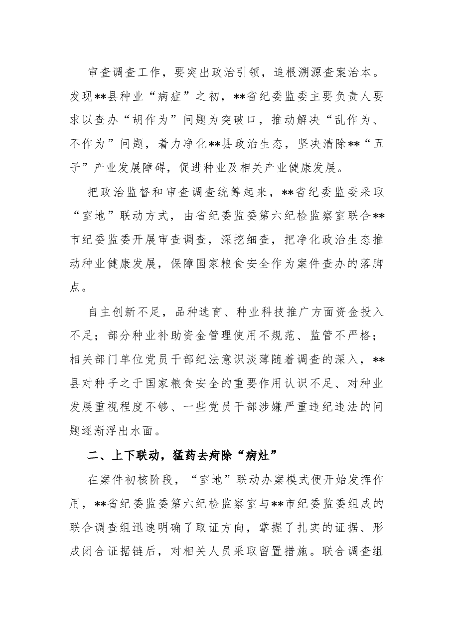 政治生态建设工作总结.docx,第2页预览