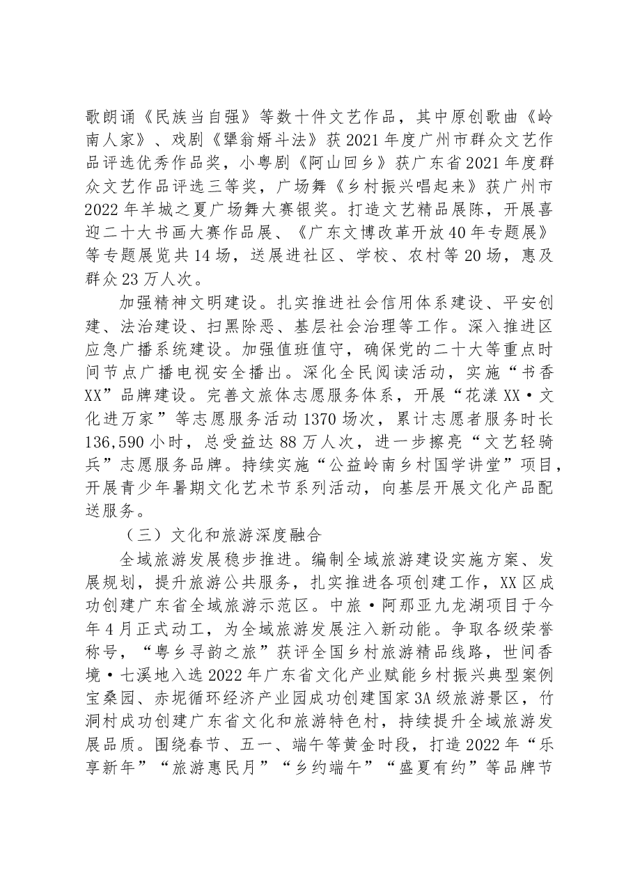 区文化广电旅游体育局2022年工作总结和2023年工作安排.docx,第4页预览