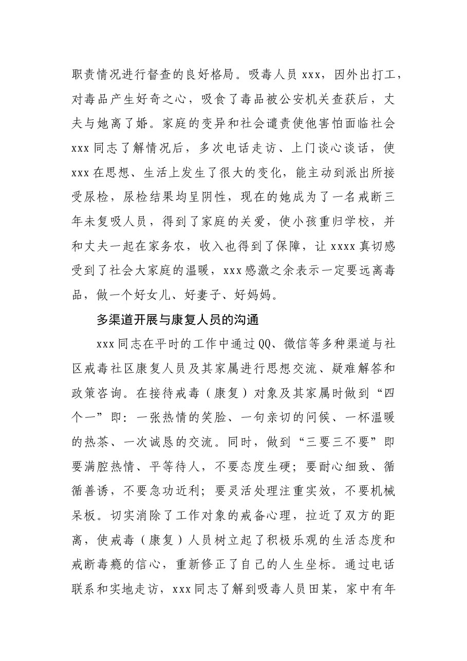 镇禁毒工作先进个人材料.docx，第2页预览