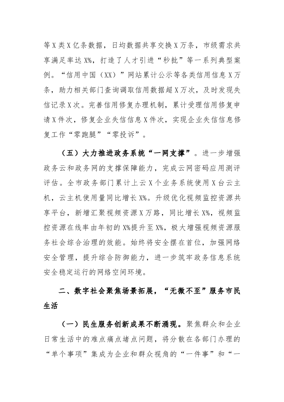 市大数据发展管理局2021年工作总结.docx,第3页预览