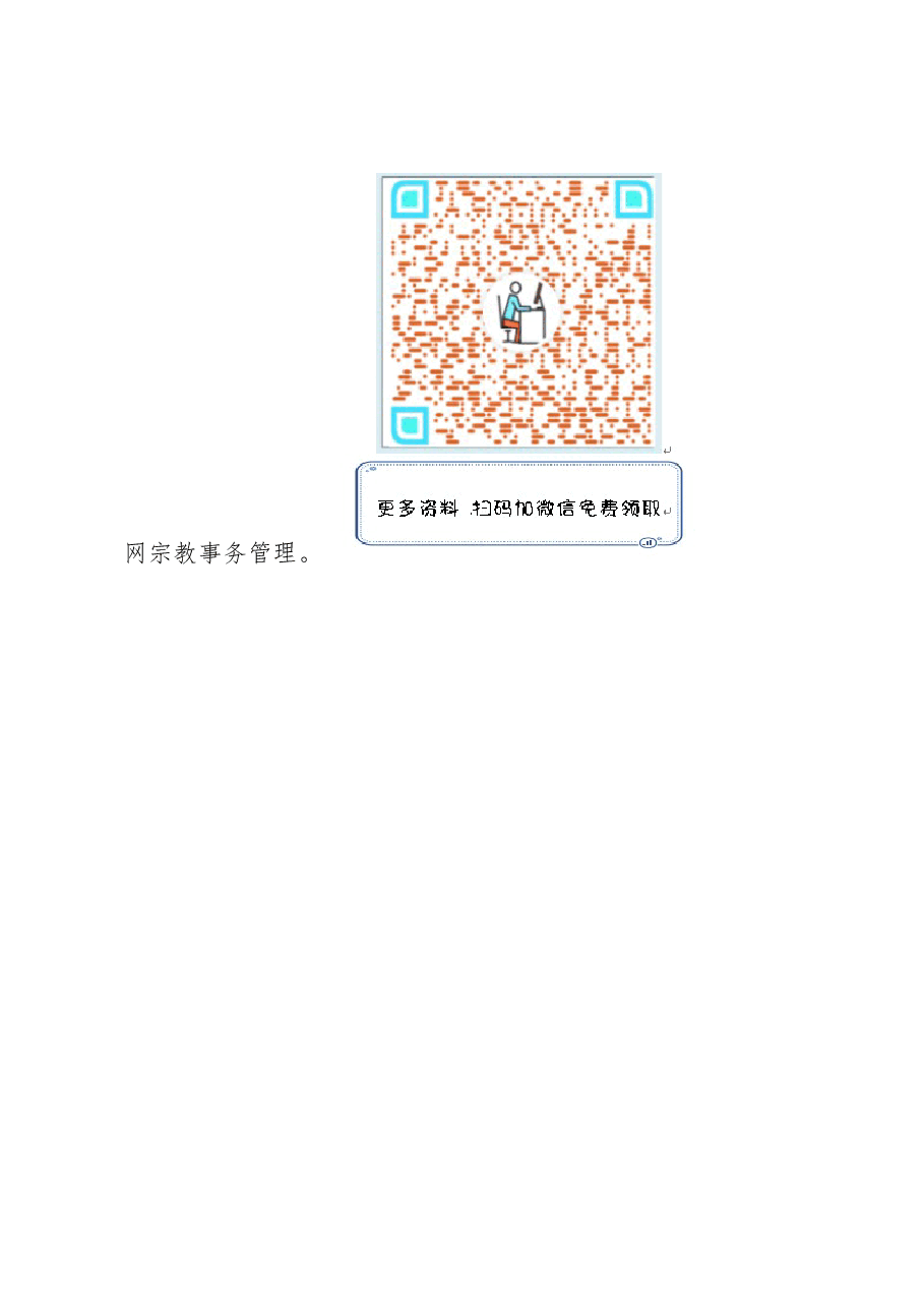 县委统战部法治政府建设工作总结.docx,第4页预览