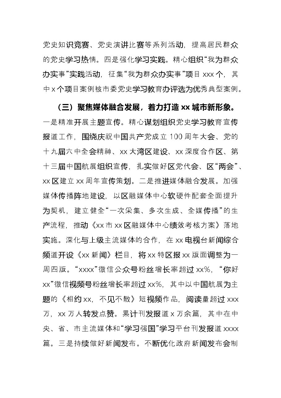 区委宣传部2021年第四季度转作风提效能工作总结.docx，第3页预览