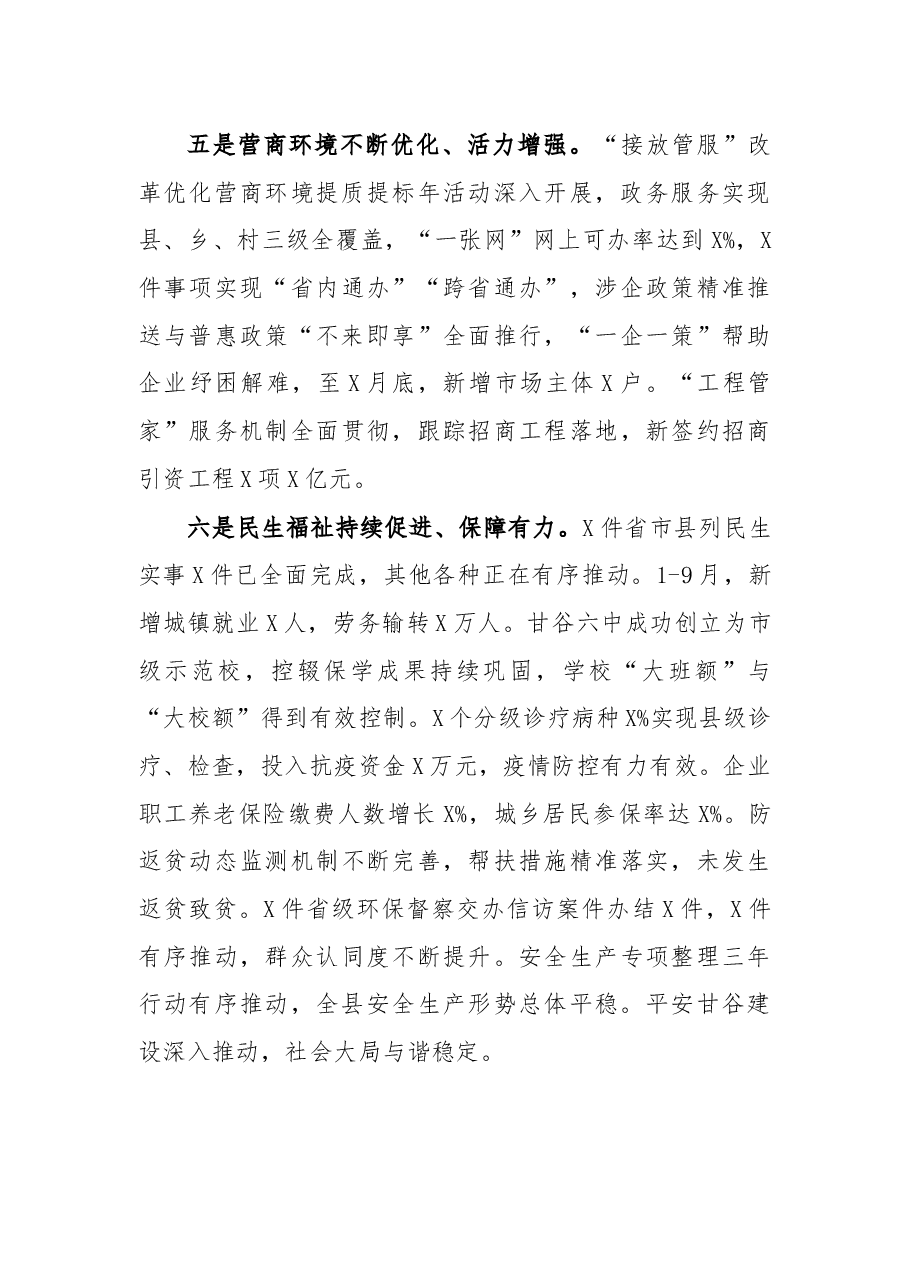 1-9月全县经济运行分析调度会主持致辞.docx，第4页预览
