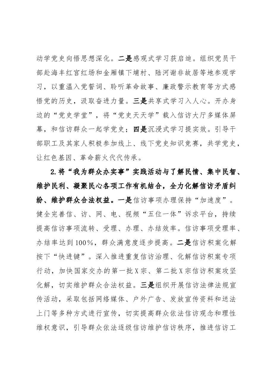 市信访局党组2022年上半年抓党建工作情况总结报告.docx,第3页预览