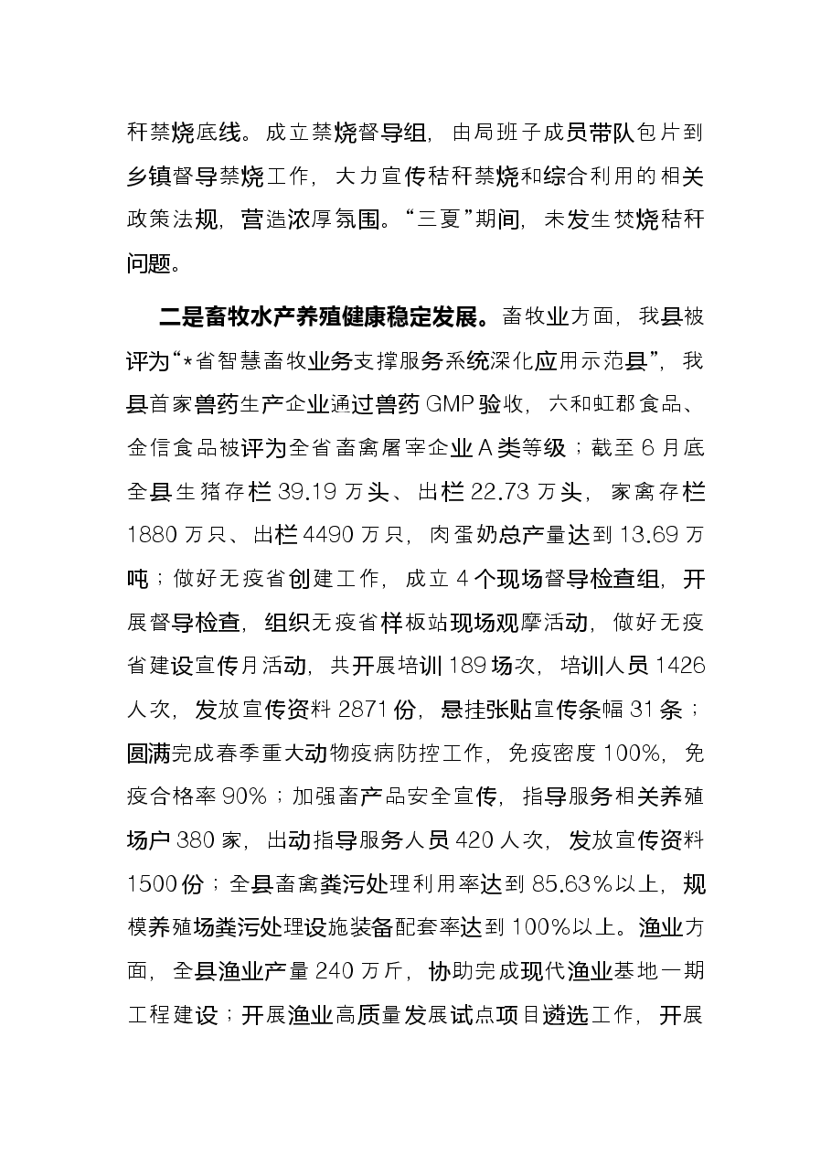 县农业农村局2022年上半年工作总结和下半年工作计划.docx,第2页预览