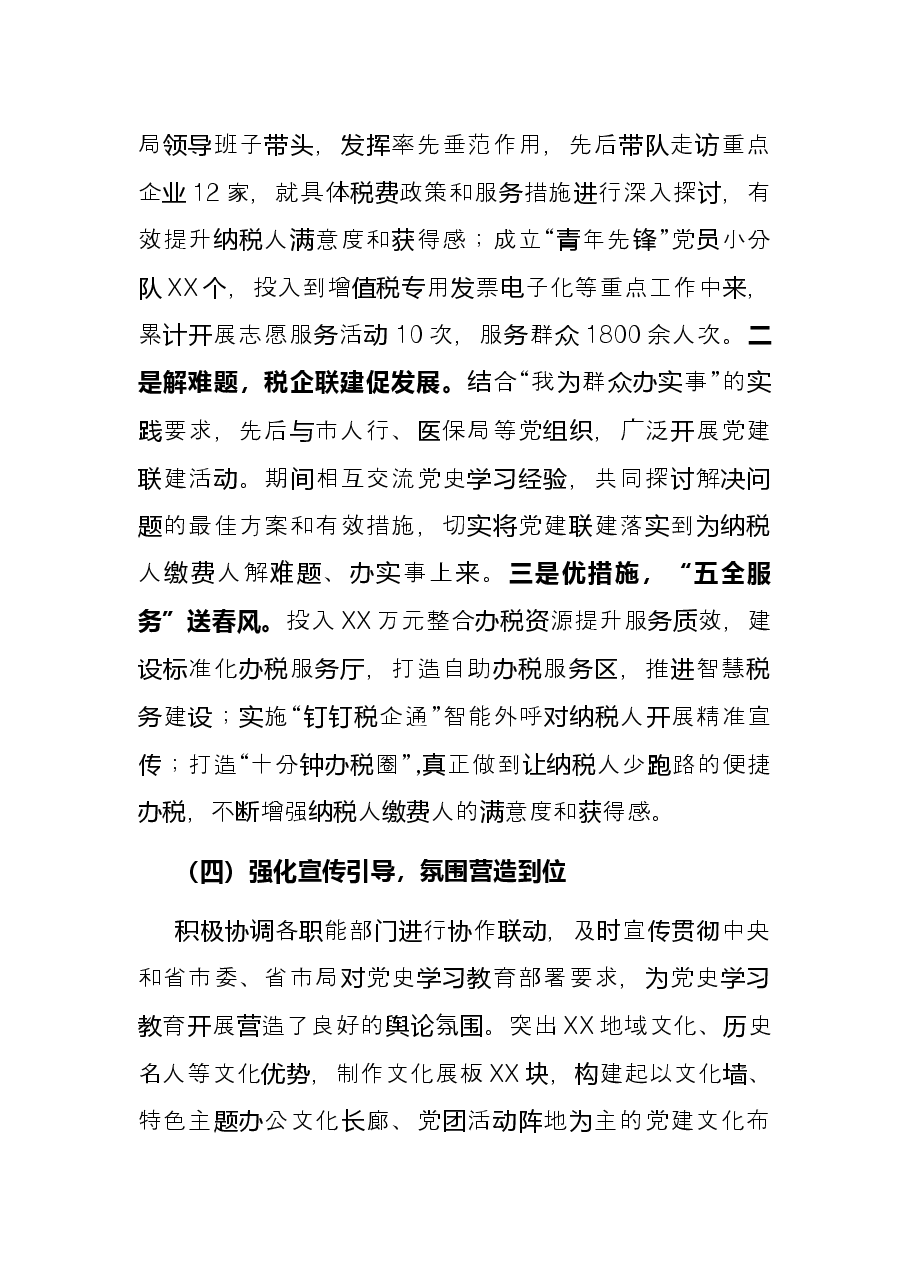 市直部门2021年党史学习教育开展情况总结报告.docx,第4页预览