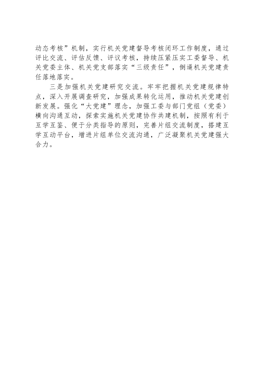 市直机关工委2023年一季度党建工作总结.docx,第4页预览