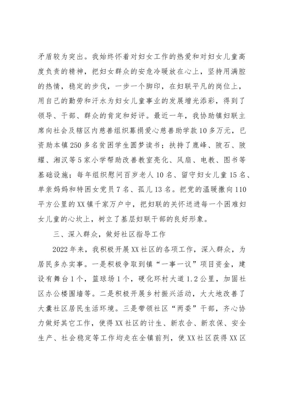 乡镇干部2022年个人工作总结.docx,第4页预览