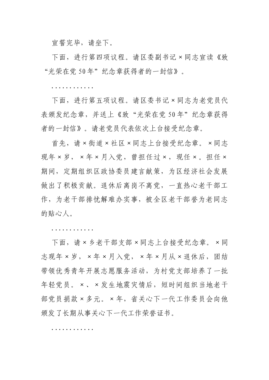 X区颁发“光荣在党50年”纪念章暨新党员集中宣誓启动仪式主持词.docx,第3页预览