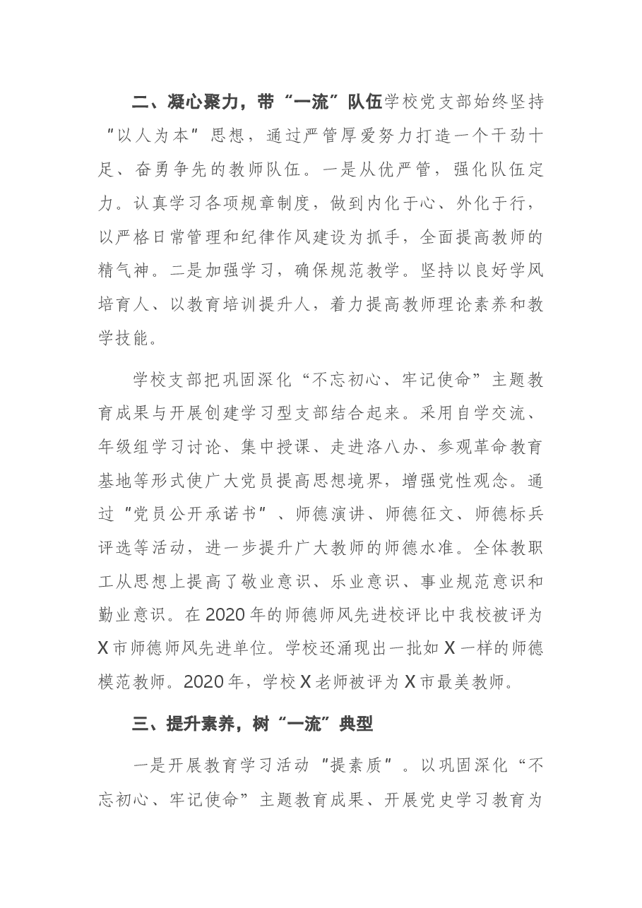 第一实验小学党支部先进事迹材料.docx,第2页预览