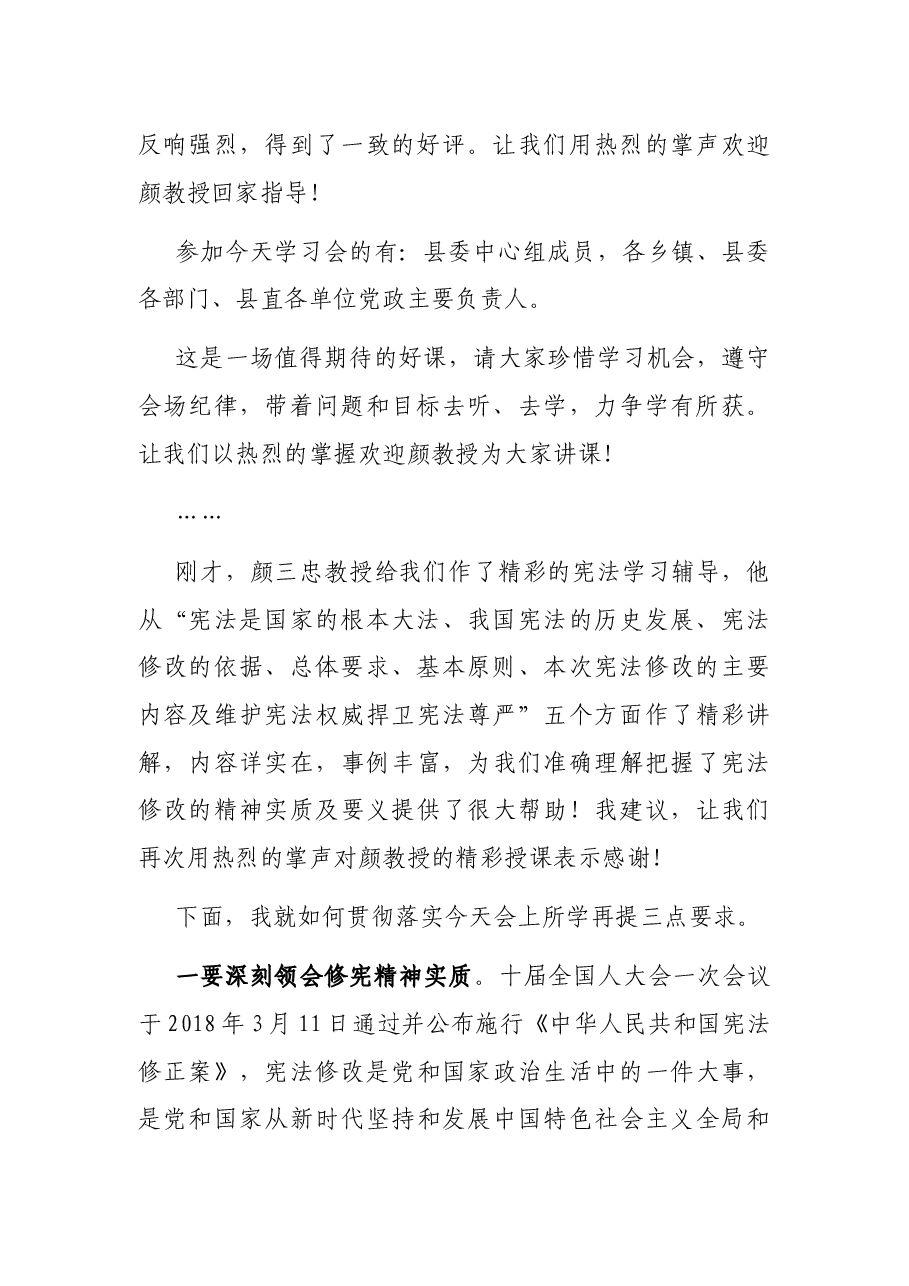 县委中心组(扩大)学习会主持词.docx,第2页预览