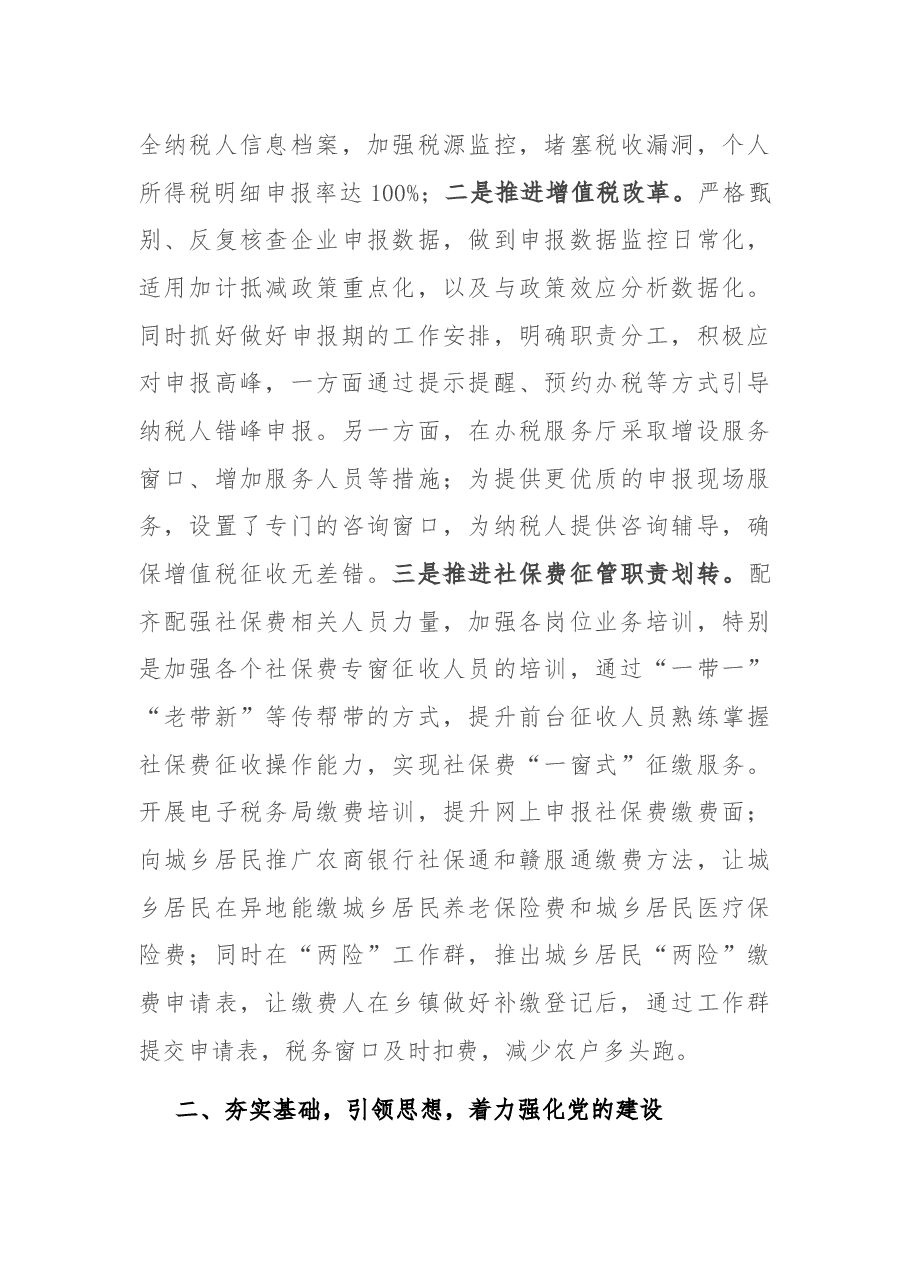 县税务局2021年领导班子工作总结.docx,第4页预览