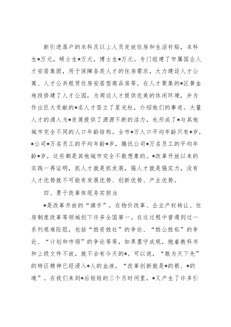 镇党委书记挂职锻炼工作总结.docx,第4页预览