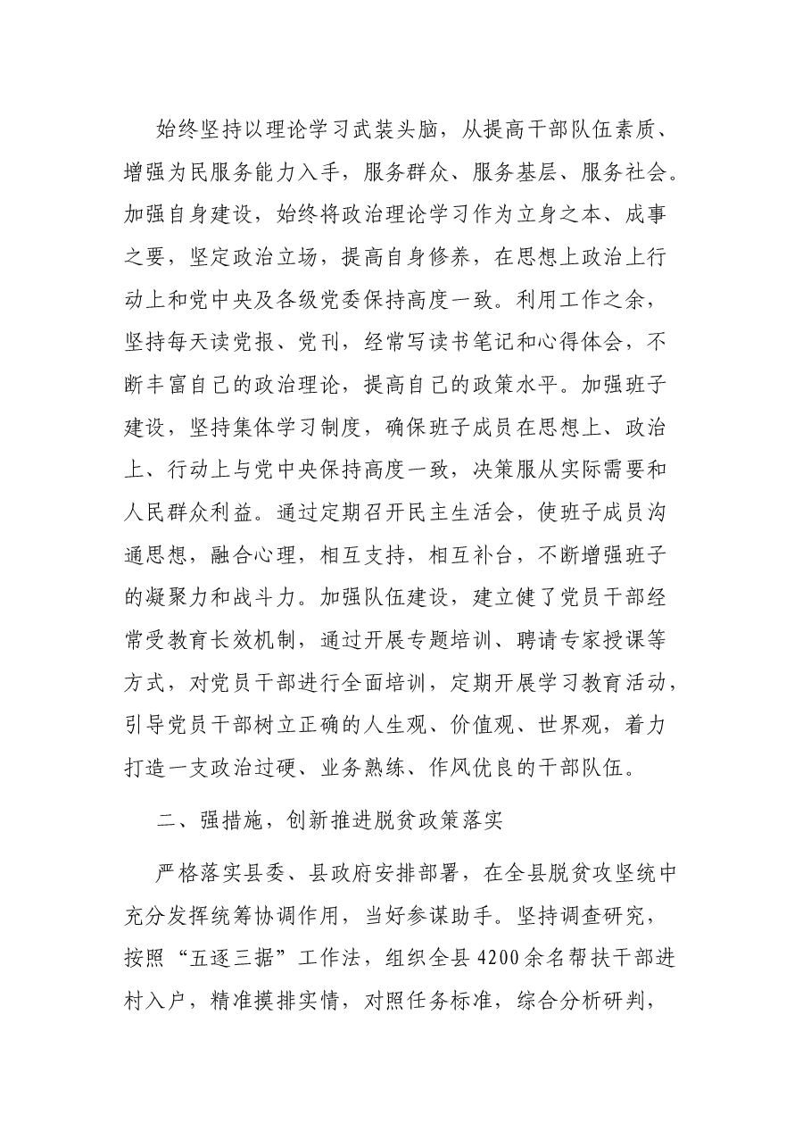 县扶贫开发局党组书记、局长脱贫攻坚先进事迹.docx,第2页预览