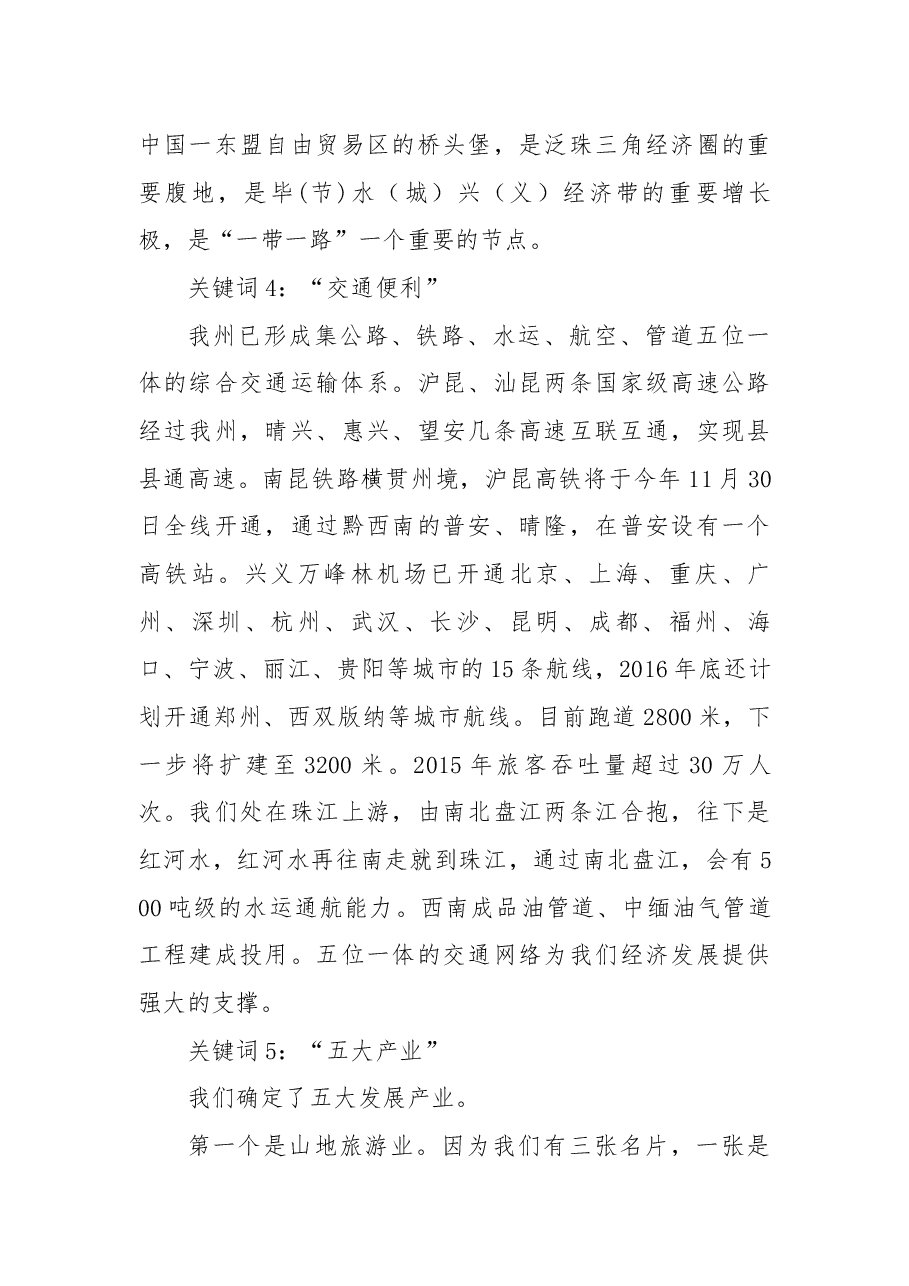 黔西南州招商引资推介词.docx,第4页预览