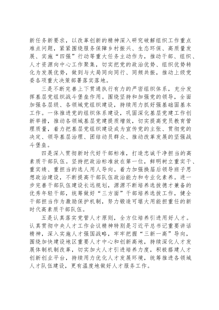 在组织部门半年工作总结会议上的讲话范文.docx,第2页预览