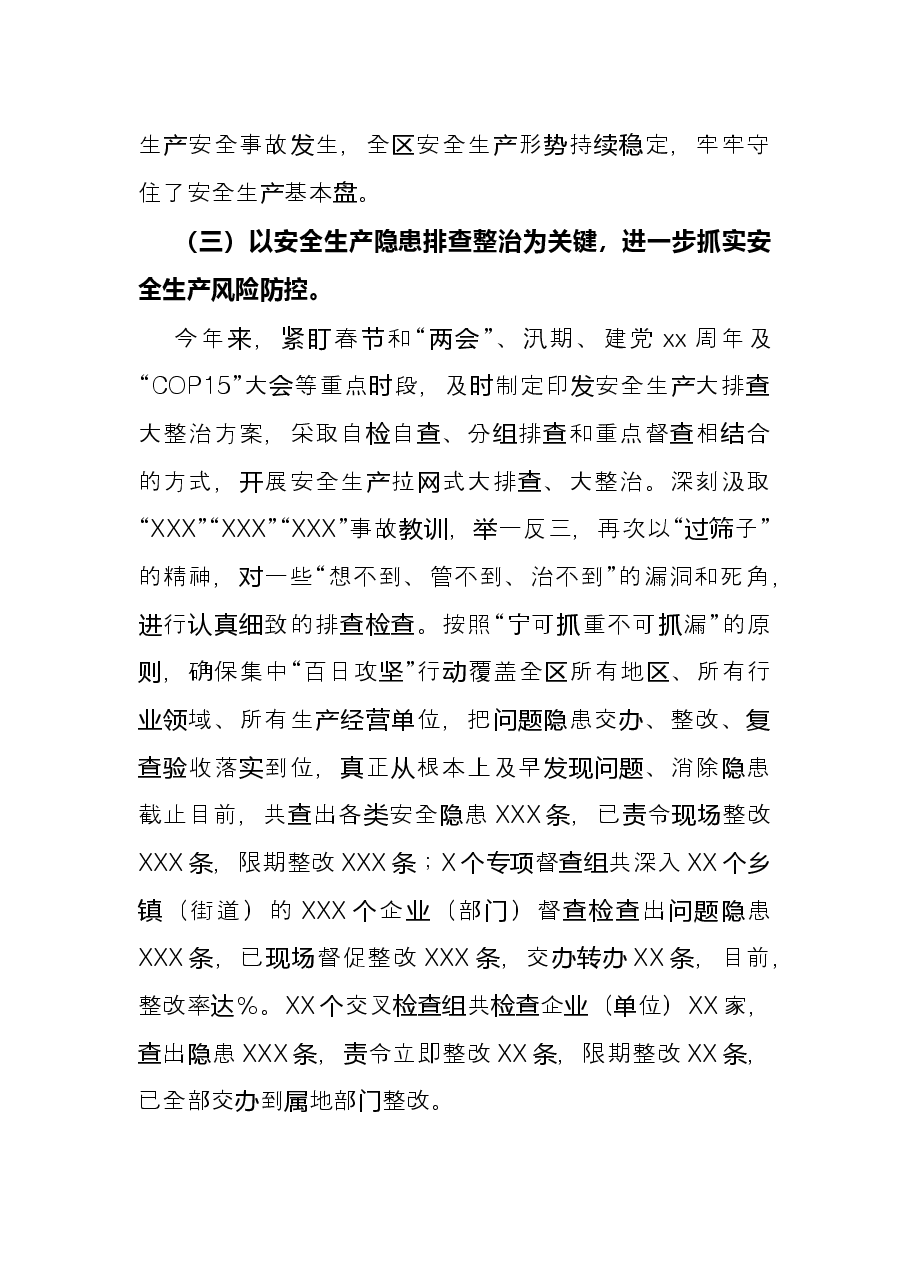 区应急管理局2021年工作情况总结.docx，第3页预览