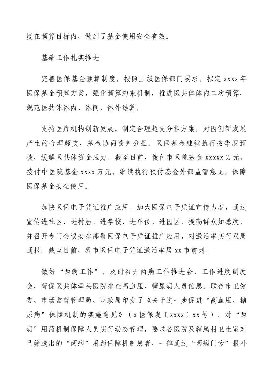 医疗保障局2020年、“十三五”工作总结和2021年、“十四五”工作计划.docx,第2页预览