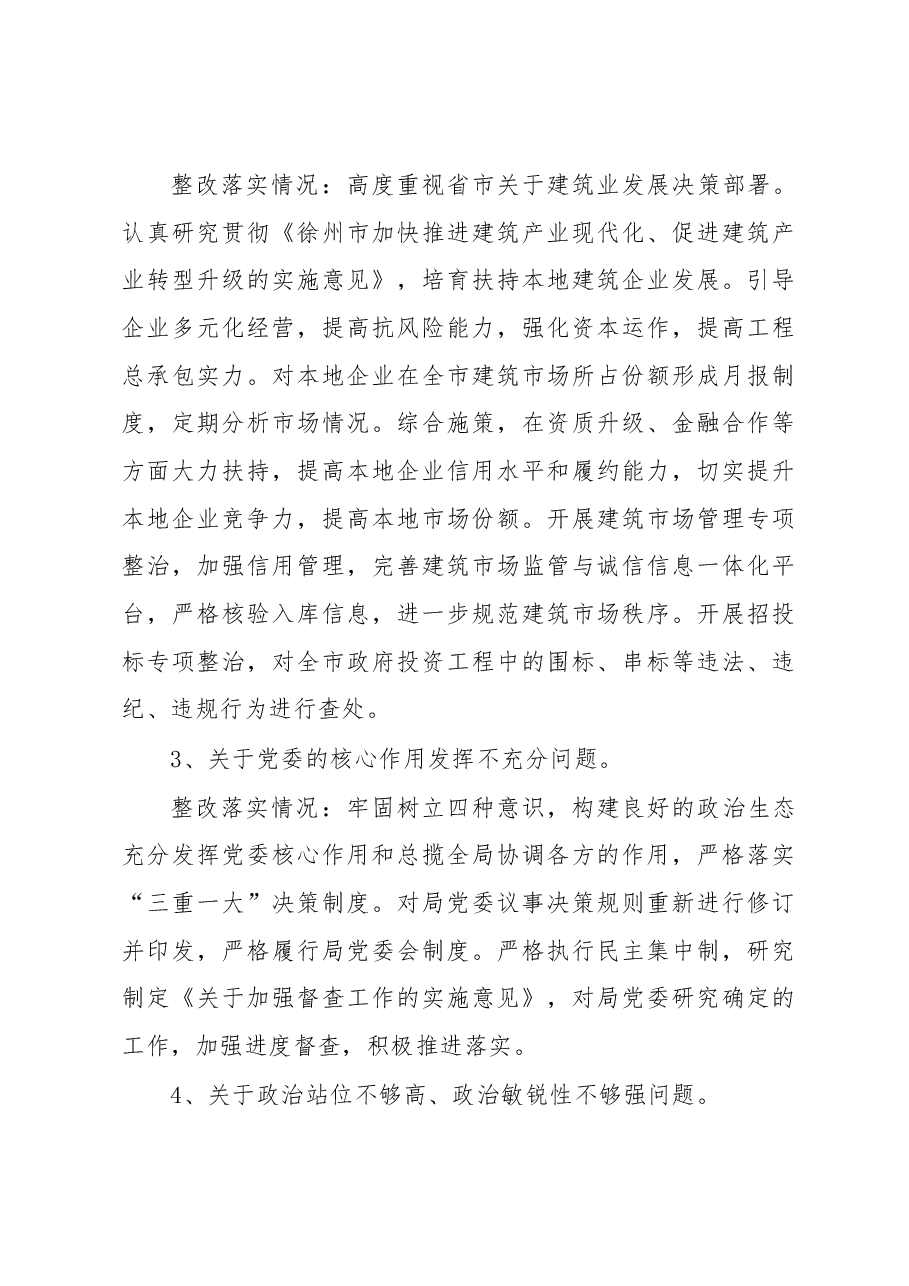 中共徐州市城乡建设局委员会关于巡察整改情况的通报.docx,第4页预览