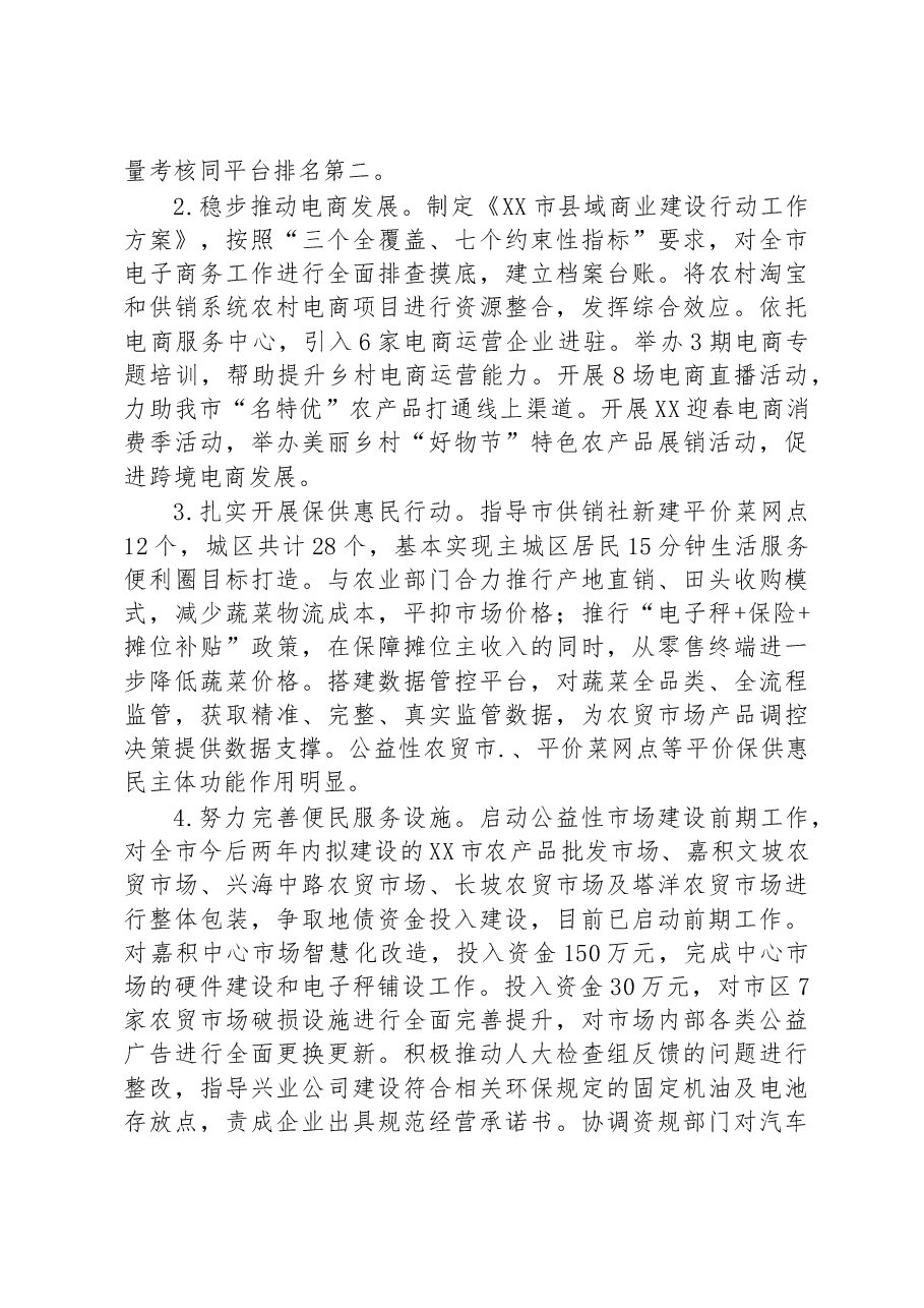 市商务局2022年工作总结和2023年工作计划.docx,第2页预览