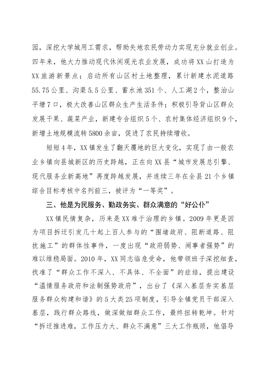 XXX党委书记先进事迹.doc,第3页预览
