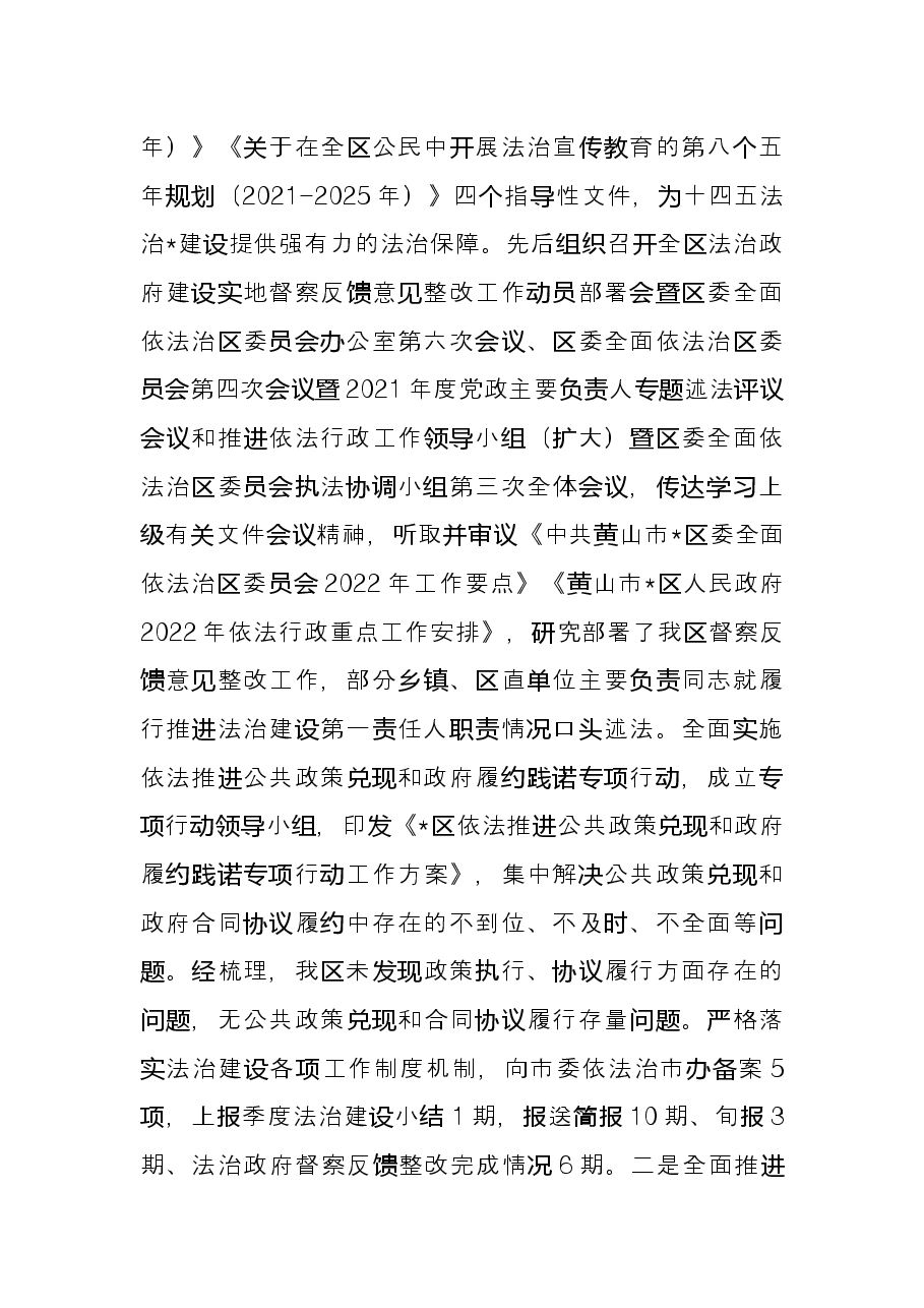 区司法局2022年度上半年全面工作总结.docx,第3页预览